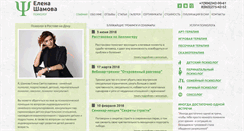 Desktop Screenshot of elena-psyholog.ru