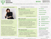 Tablet Screenshot of elena-psyholog.ru